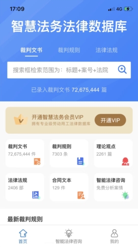 智慧法务APP3