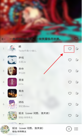 怎么收藏音乐配图1