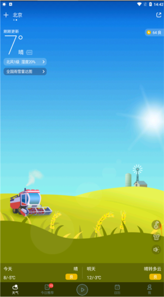 天气预报大字版11