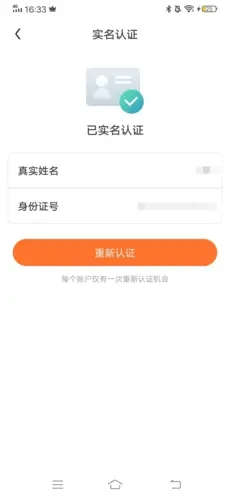 怎么实名认证配图5