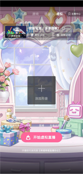 哔哩哔哩直播姬APP手机版图片4