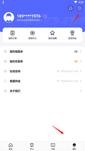 星火英语如何退出