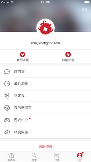 天下3藏宝阁软件截图11