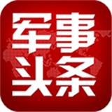 军事头条app 正版v2.3.1