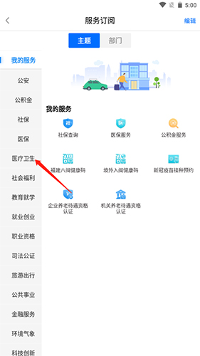 八闽健康码app6