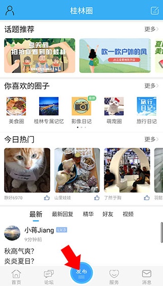 怎么发布信息配图4