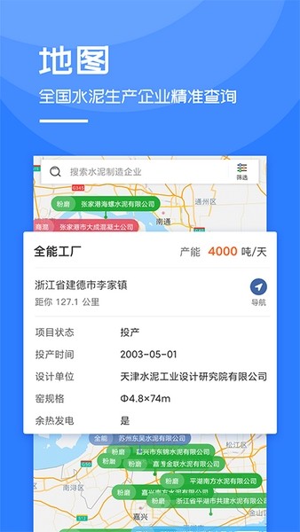 中国水泥网官方宣传图