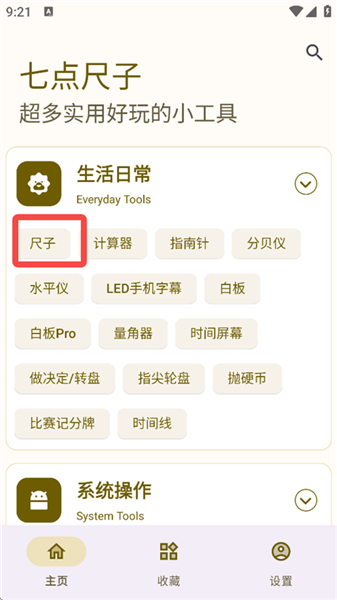 如何校准长度配图1
