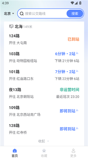 畅行无忧公交app宣传图