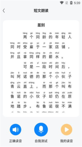 普通话考试通app6