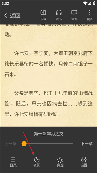 夜间模式怎么设置配图2