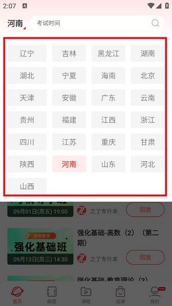 之了专升本使用教程图片1