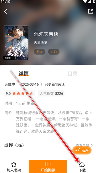 怎么下载漫画配图2