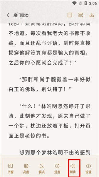 米禾阅读如何听书配图3