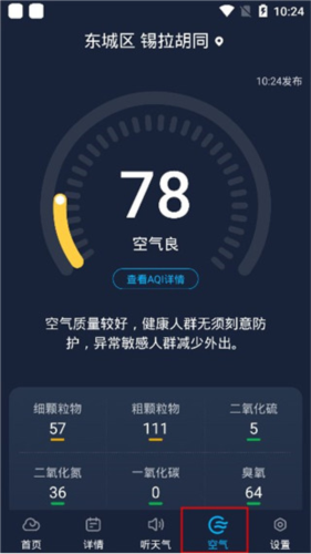 瑞奇天气app7