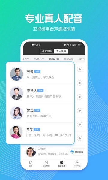 配音阁app图片