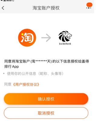 盖得排行怎么用软件绑定淘宝步骤2