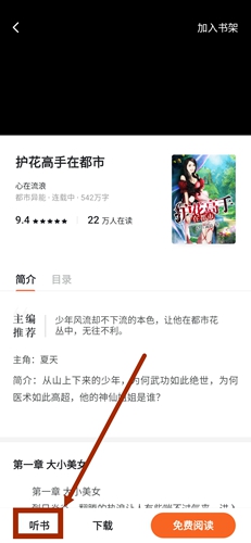 番茄小说能不能有声阅读2