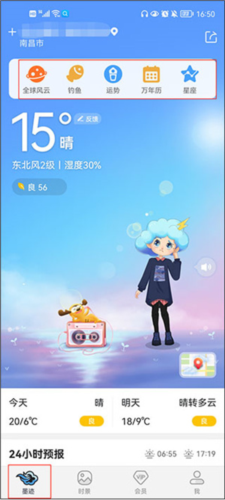 墨迹天气使用方法1