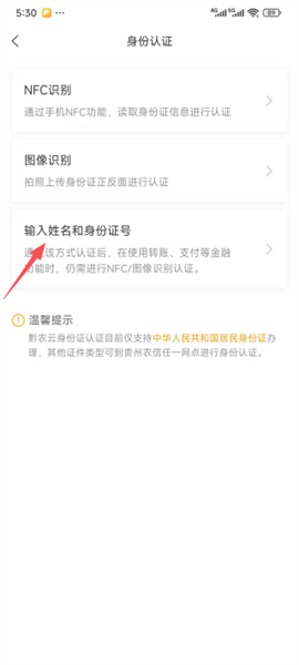 怎么更新身份证配图3