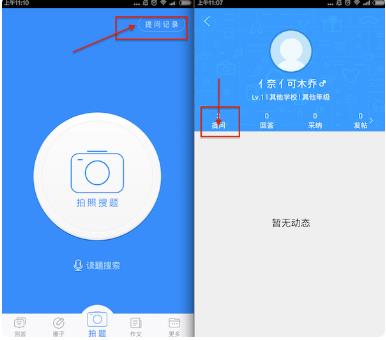 作业帮学生版怎么删除提问过的问题