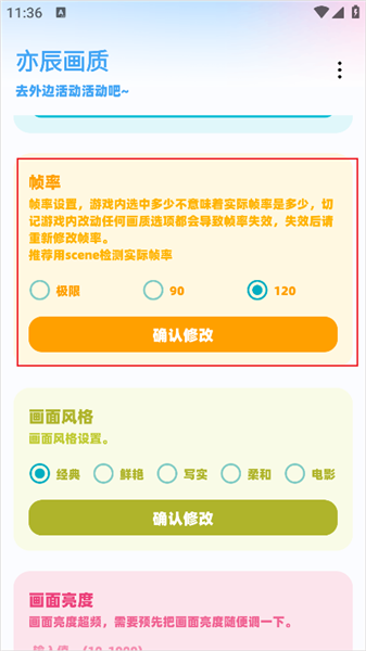 怎么修改120帧率配图3