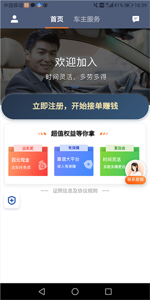 滴滴车主司机端app截图2