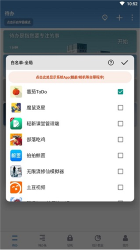 番茄ToDoapp24