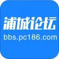 浦城论坛最新版