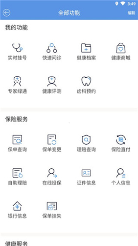 PICC人民健康app使用说明2