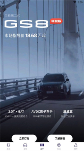 广汽传祺app4