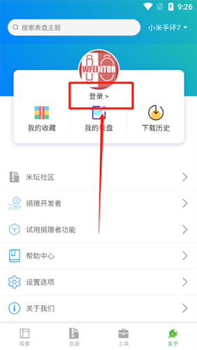 小米手环表盘自定义工具app免费版5