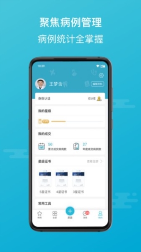正雅医生app2