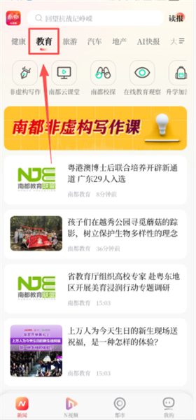 如何查看教育新闻配图4