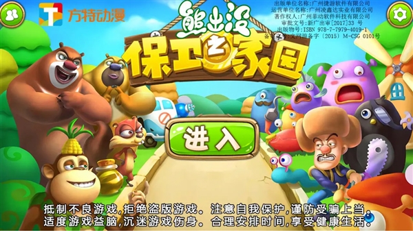 熊出没之保卫家园雪地版宣传图