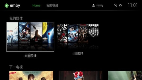 emby安卓客户端宣传图