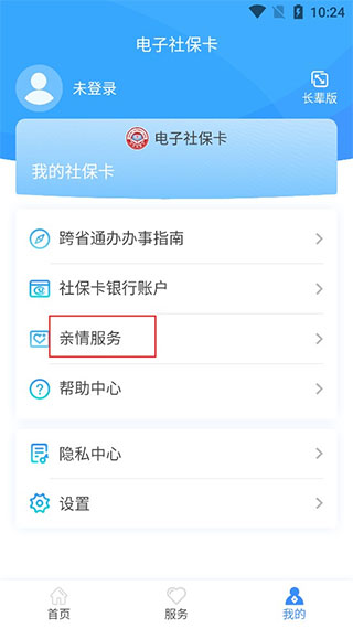 添加家人教程配图3