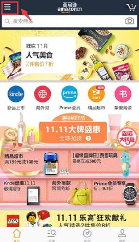 亚马逊购物平台