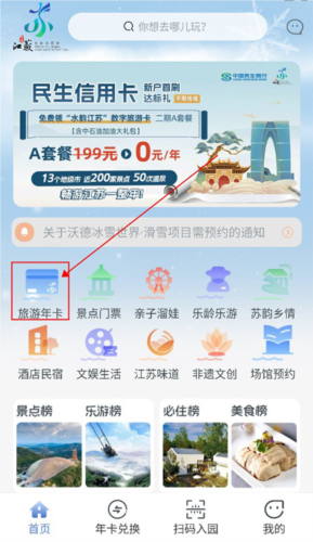 数字旅游卡教程配图1