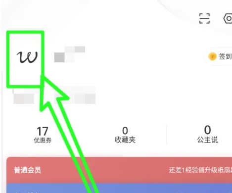 怎么更换头像配图1
