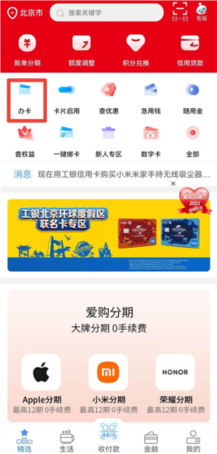 工银e生活app2
