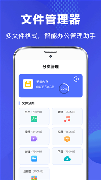 隐私文件管理app宣传图