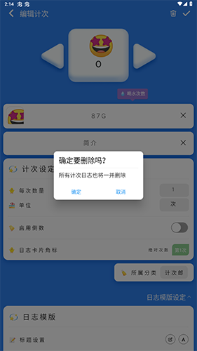 计次郎app怎么删除计划3