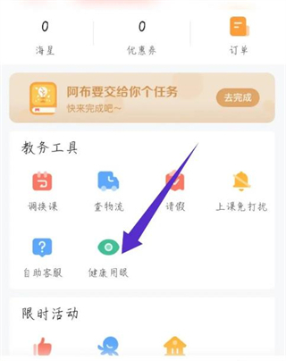 一起学网校app7