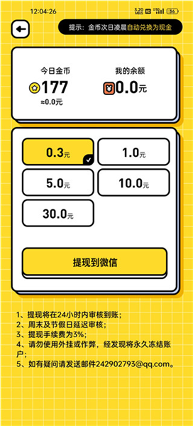 领红包教程配图4