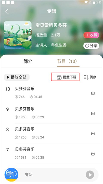 怎么下载广播节目配图4