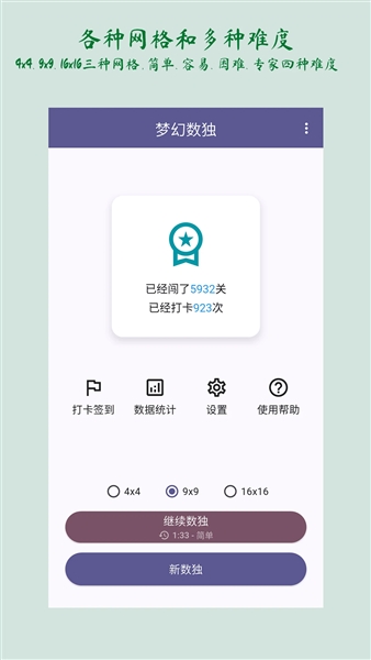 梦幻数独游戏宣传图