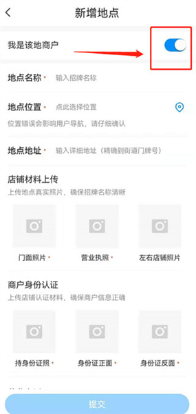 怎么添加自己的店铺定位配图5