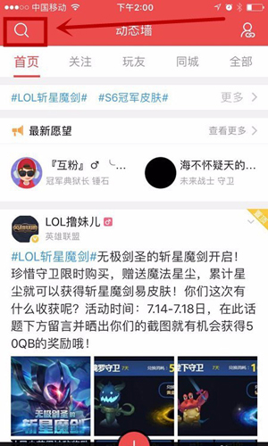 怎么加好友配图3