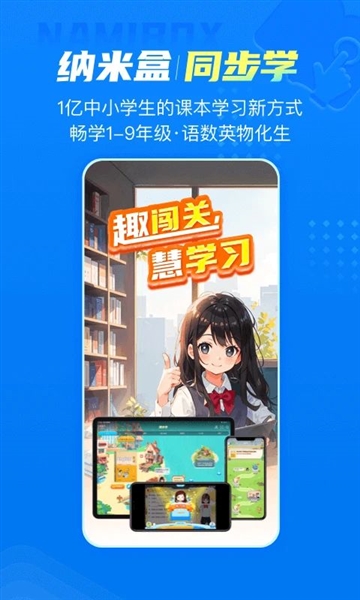 纳米盒初中版app图片13